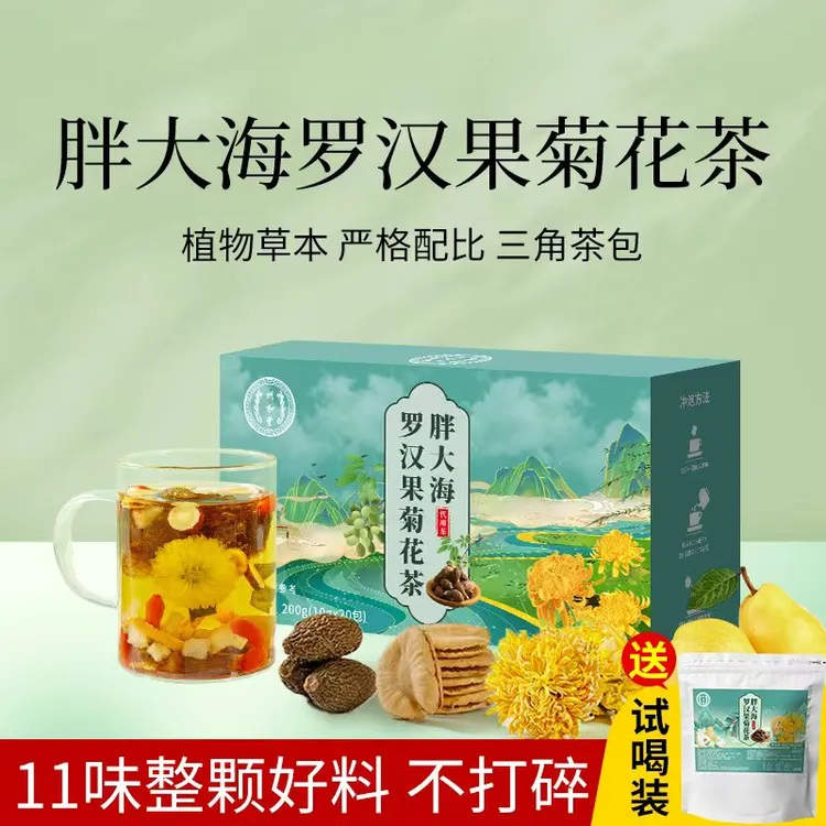 【直播福利】胖大海罗汉果菊花茶甘草佛手薄荷金银花组合茶