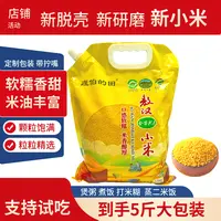 【直播专属】敖汉金苗k1黄小米 新米5斤敖汉小米煮粥煮饭营养月子米