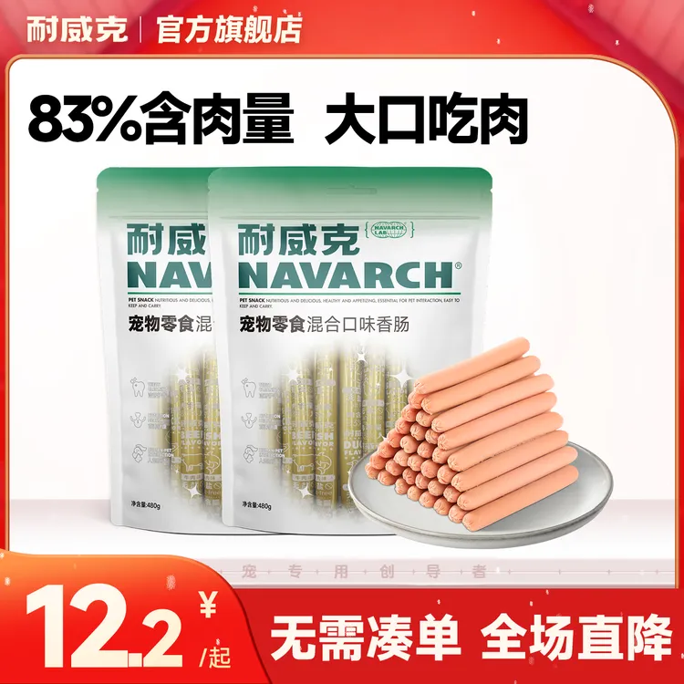 耐威克混合香肠大袋宠物零食训犬奖励通用美味狗香肠高鲜肉