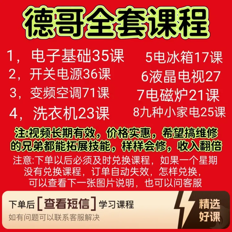 家电维修教程全集（从零到精通）（留意短信解锁课程）