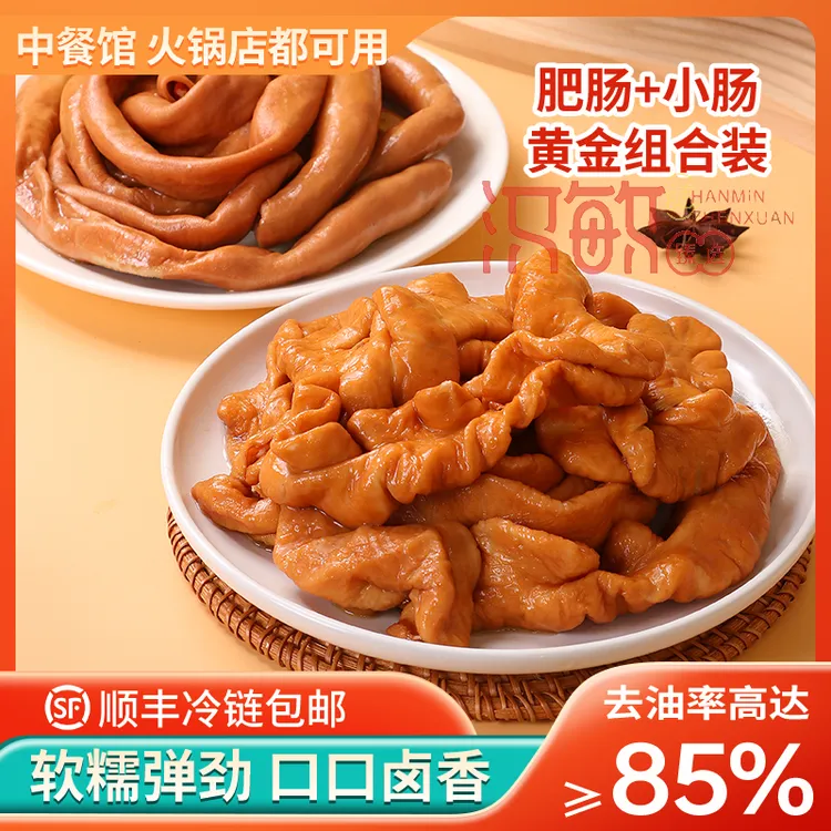 【郝哥】五香卤肥肠1斤送1斤卤小肠带锁鲜卤汁固形物≥70%红烧去油汉敏臻选