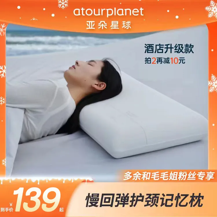 【毛毛姐专属】亚朵星球慢回弹护颈记忆枕 酒店升级款4种枕高可选