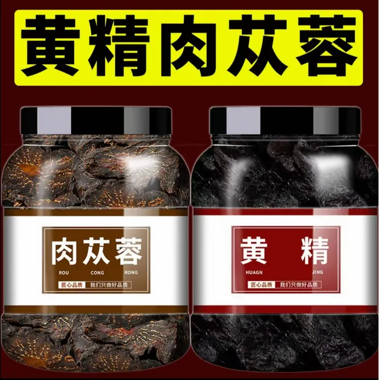 黄精肉苁蓉中药材正品精选原料新货干货泡茶泡酒喝可搭枸杞售姜