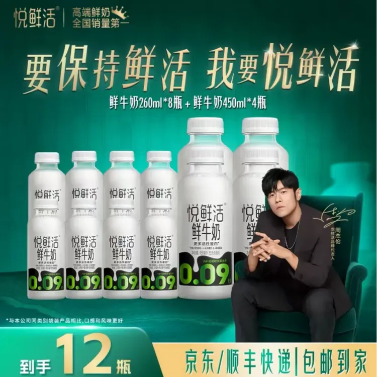【悦鲜活】营养低温生牛乳杀菌鲜牛奶260ml*8瓶+450ml*4瓶官方正品