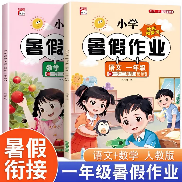 暑假作业 衔接1-3年级语文数学专项练习知识巩固小学生同步课本