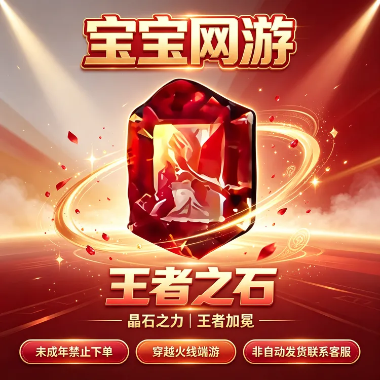【王者之石】CF穿越火线端游商品【未成年禁止下单】