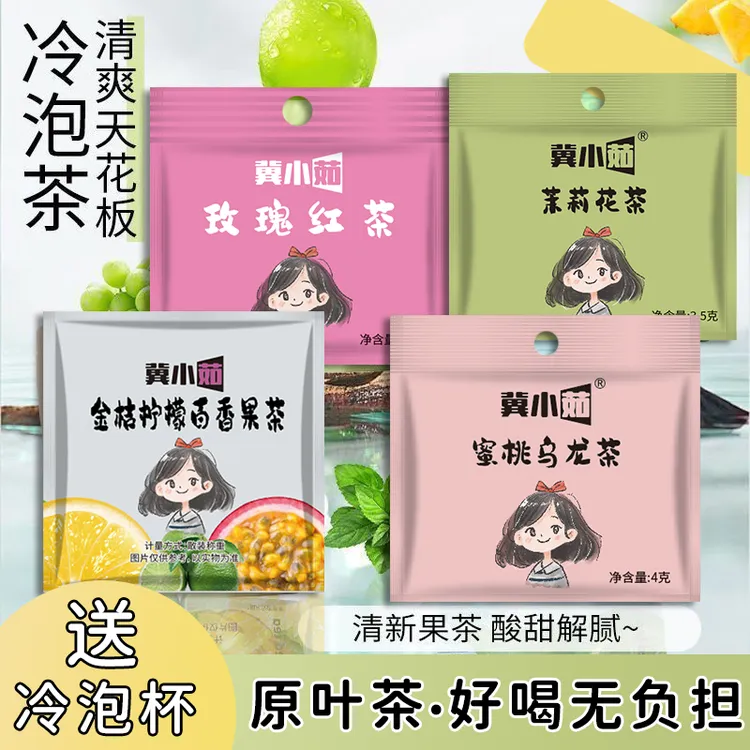 原叶水果冷泡茶蜜桃乌龙茉莉绿茶菊花决明子独立小包装组合花果茶