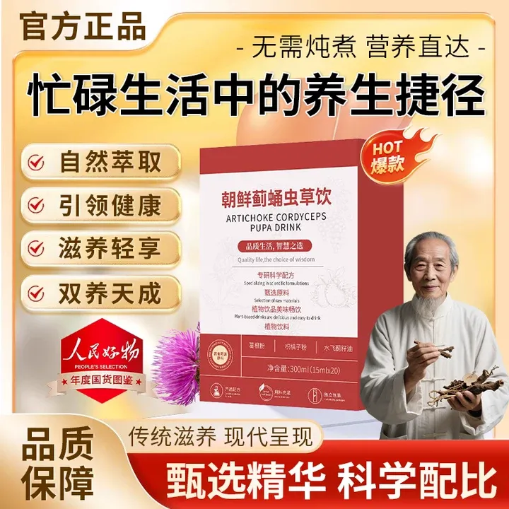 颜禾朝鲜蓟葛根饮清新口气缓解疲劳口臭熬夜加班必备枳椇子草本饮
