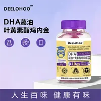 DHA藻油叶黄素酯鸡内金黑加仑浓缩果汁软糖营养美味BB2