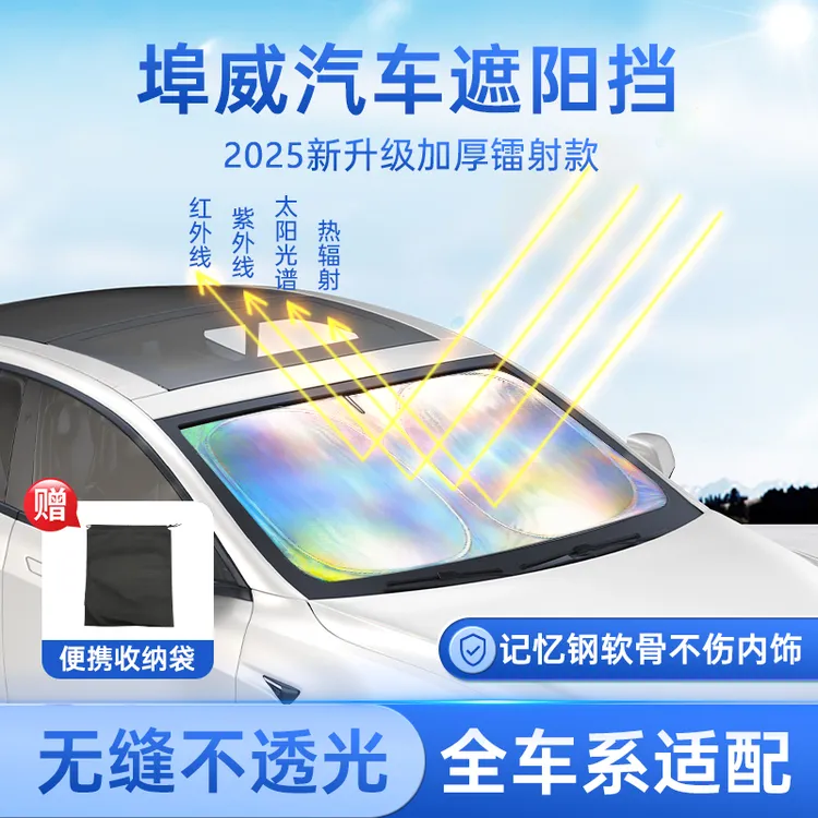 埠威BUWEI镭射镜面遮阳挡效果同钛银汽车防晒遮阳挡车用遮光前挡