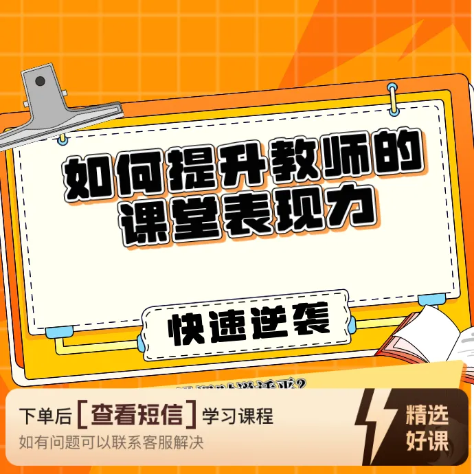 教师教资教态表现力（留意短信解锁课程）