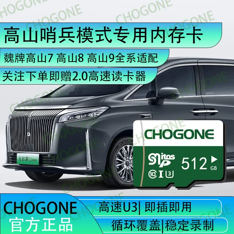 高山哨兵模式专用存储卡记录仪内存卡全新高山8高山9高山7专用