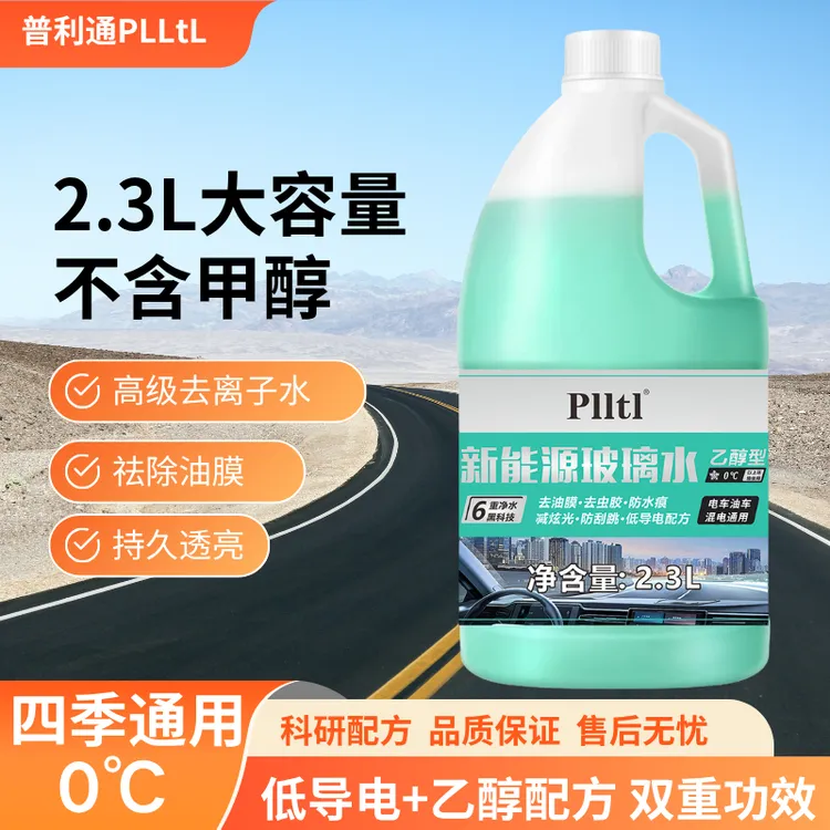 乙醇型新能源清洗剂玻璃水2.3L大桶装冬季防冻融雪油膜四季通用