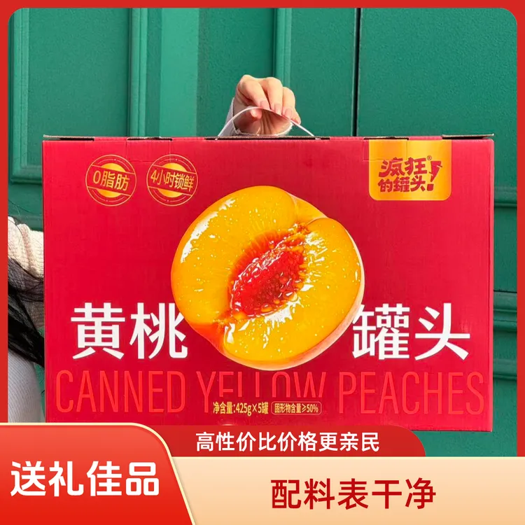 疯狂的罐头经典砀山黄桃罐头礼盒装中秋过年节日送礼佳品