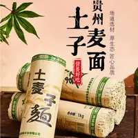 贵州高山土麦子面碱水面挂面