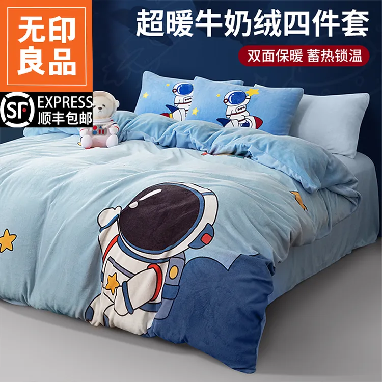 无印良品床上四件套2025新款儿童卡通牛奶绒床品床单被套三件套S
