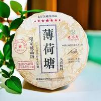 【茶姐严选】老马帮 薄荷塘 头春纯料 普洱生茶357g（拍1发2 拍2发5）