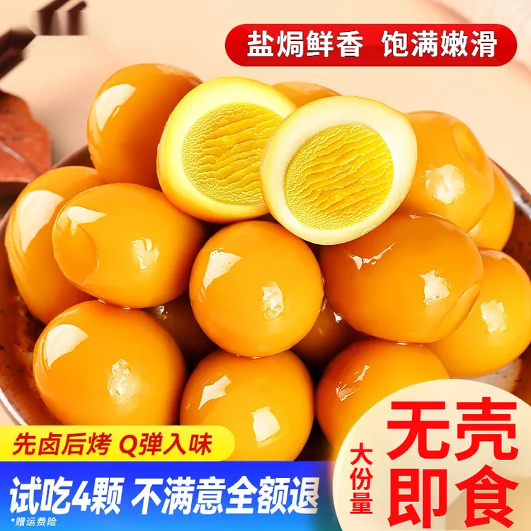鹌鹑蛋独立小包装五香盐焗鹌鹑蛋无壳去皮即食办公室解馋零食小吃