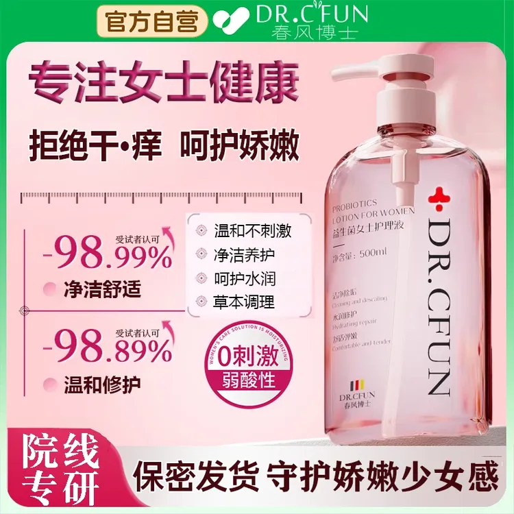 德国益生菌私护清洗液温和止痒去异味弱酸性女性健康洗护理护液