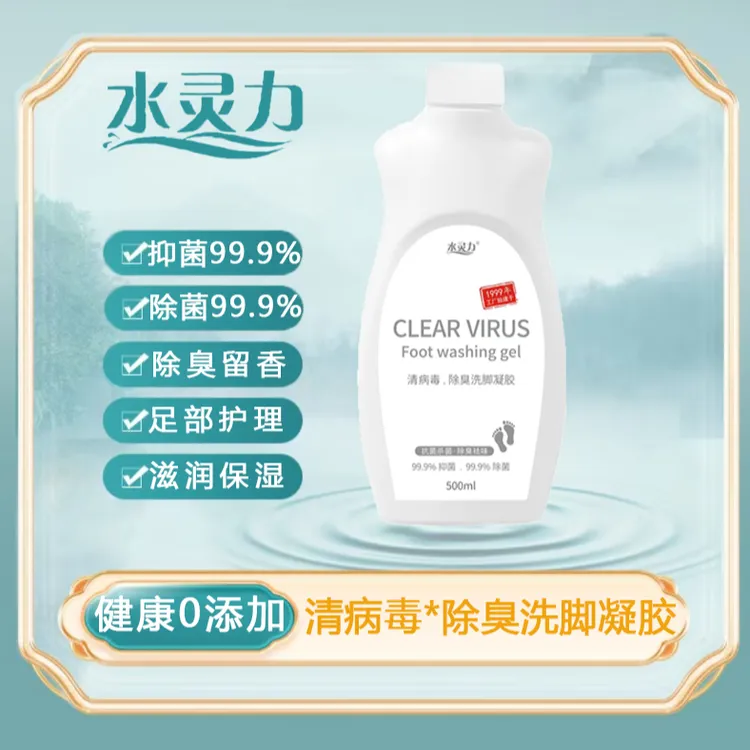 水灵力*抑菌除臭洗脚液