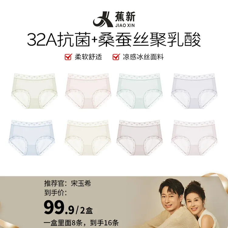 【玉希专属】[蕉新]32A抗菌桑蚕丝加长底档无痕中腰透气内裤