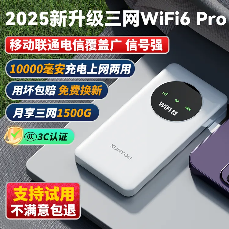迅优新款官方充电宝随身WIFI6网速快不限速的便携式路由器 JCC