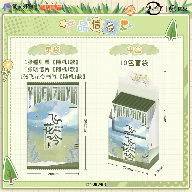 【平拆/pk】一人之下× 遇意 飞花令（闲趣篇）系列盲袋 鹿比酱待拆