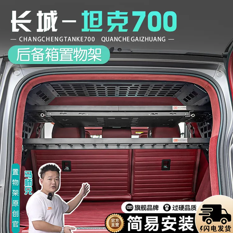 车光子拓展架坦克700Hi4-T后备箱改装升级坦克700收纳置物架