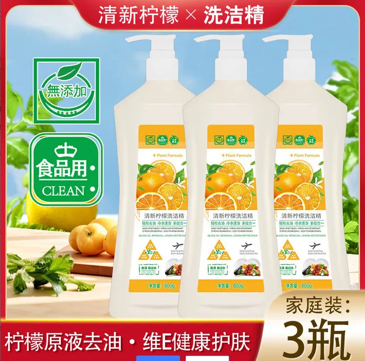 【3瓶装】清洗柠檬洗洁精果蔬净速溶浓缩去油餐洗净