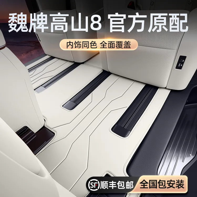 适用于魏牌高山8脚垫全包围25款汽车内饰改装配套件地毯用品大全