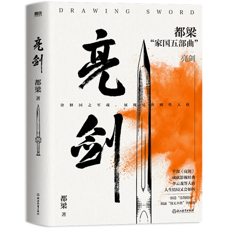 亮剑 新华书店正版