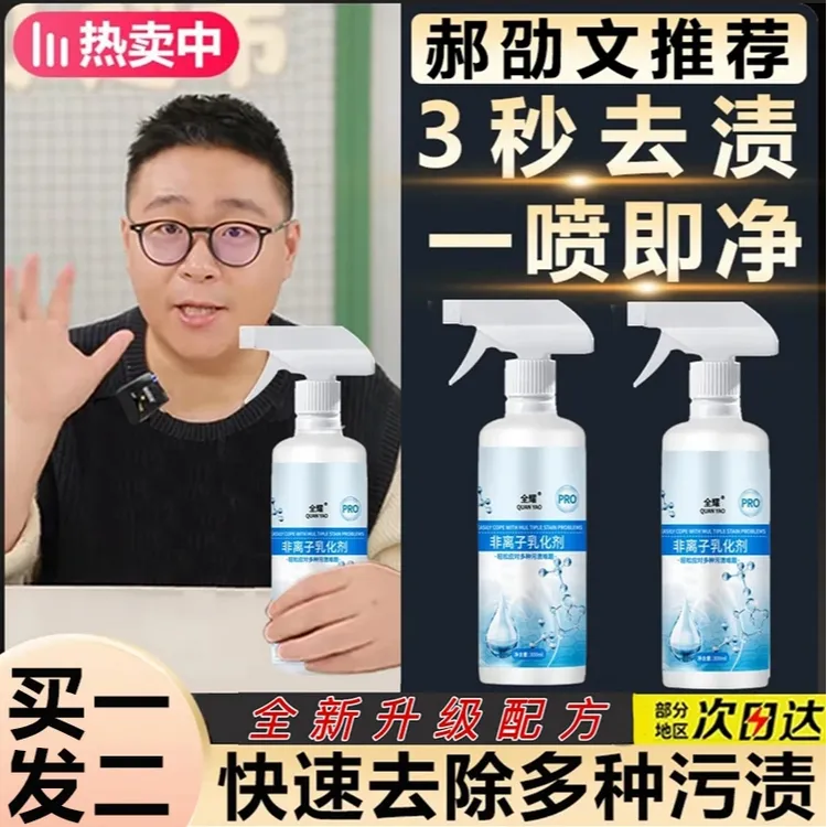 【郝劭文推荐】非离子衣物乳化剂深层强效去污渍衣物顽固油渍去除剂
