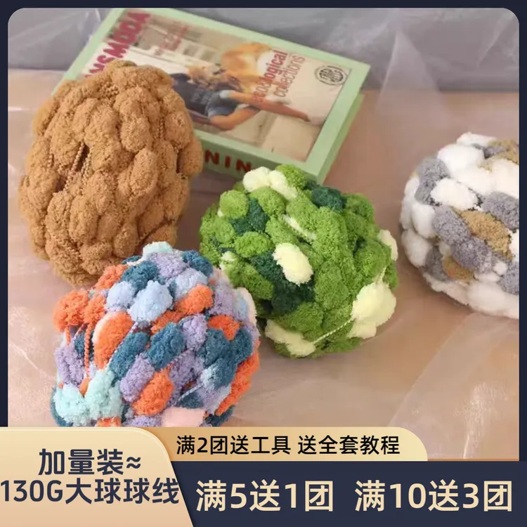 大球球线编织毯子手工diy织垫子围巾汽车坐垫毯波波线材料包被子