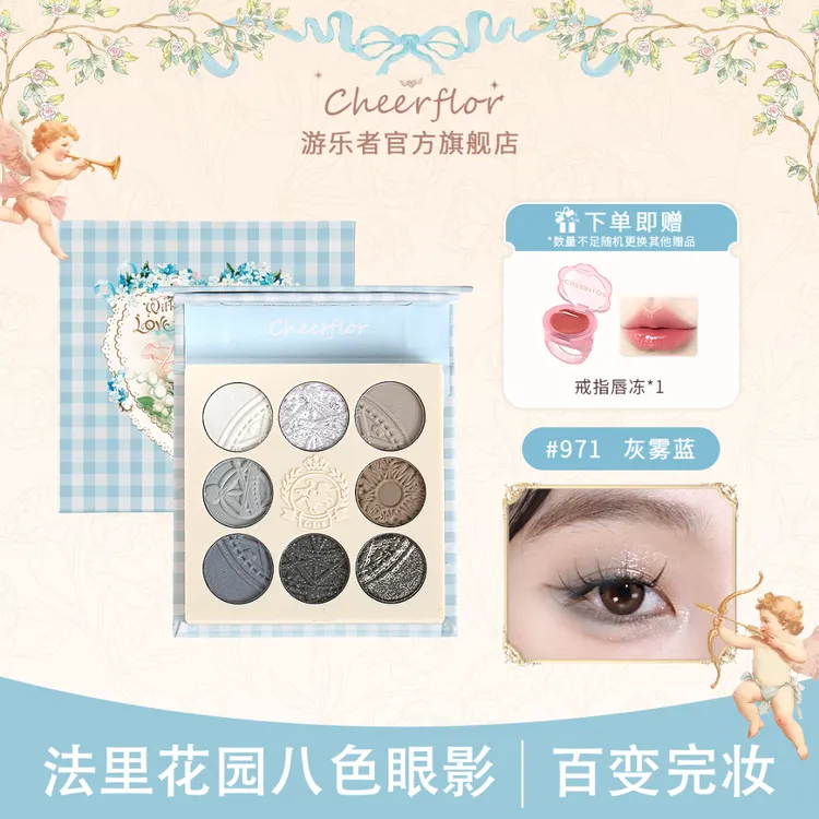 【达人专享】cheerflor&游乐者眼影盘修容显白一体盘学生细腻腮红