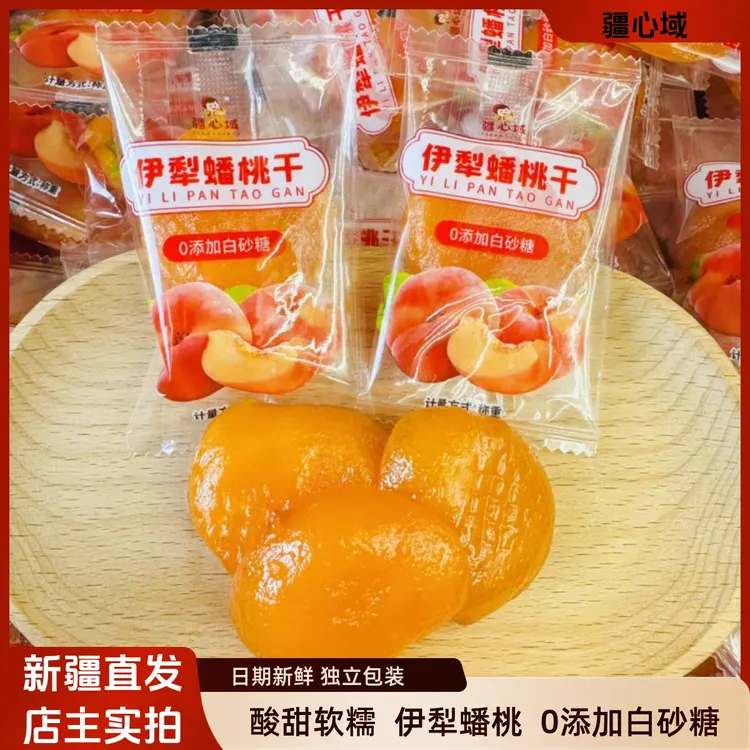 新疆伊犁蟠桃干酸甜软糯解腻解馋休闲零食特产
