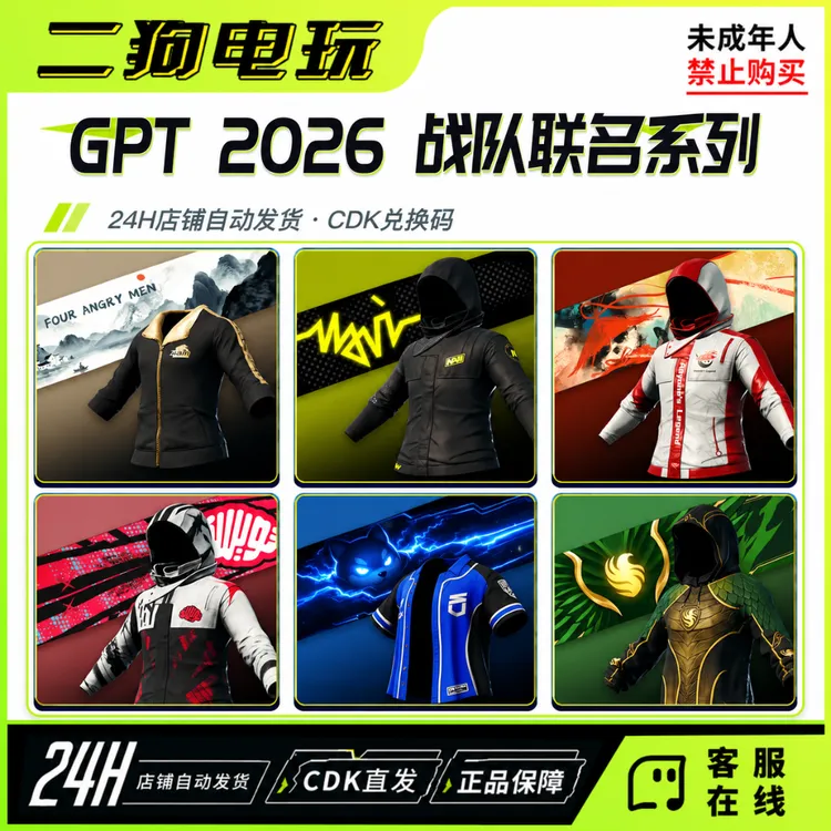 PUBG绝地求生皮肤GPT2026战队联名NAVI黑战神衣4AM黑东兑换码CDK