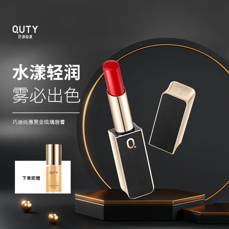 巧迪尚惠黑金琉璃唇膏补水滋润保湿显白持久不易掉色不易沾杯丝绒