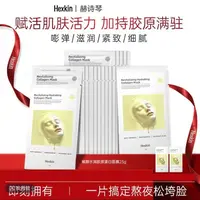 HEXKN赫诗-琴赋颜水润胶原蛋白胶原炮灌注面膜保湿抗皱（VC焕白款）