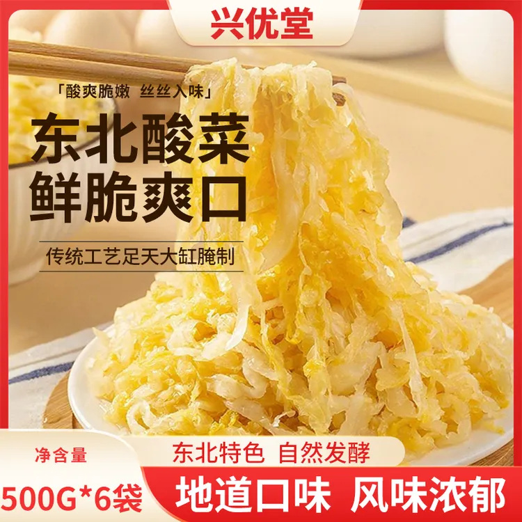 【拍1发6斤】正宗东北酸菜袋装酸菜丝免切丝炒菜酸菜炖五花肉烧烤