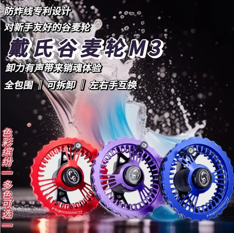 DS/戴氏M3谷麦全包围轮防炸线泄力收线有声手拨铝合金主体谷麦轮