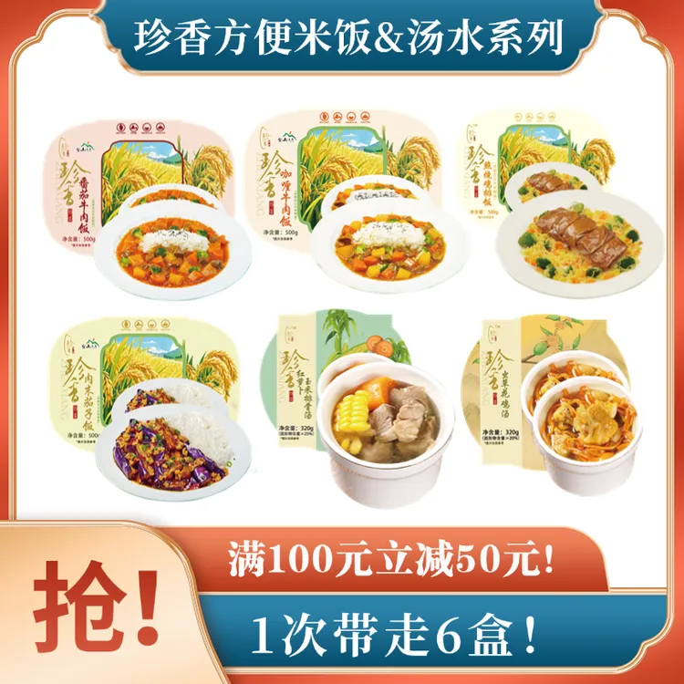 珍香方便米饭【拍一发六】【精选组合装】微波轻食方便速食免煮懒人汤