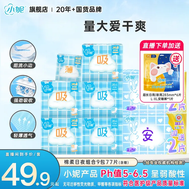 【老客专享】小妮卫生巾经典防漏日夜用加长姨妈巾护垫组合超市同款
