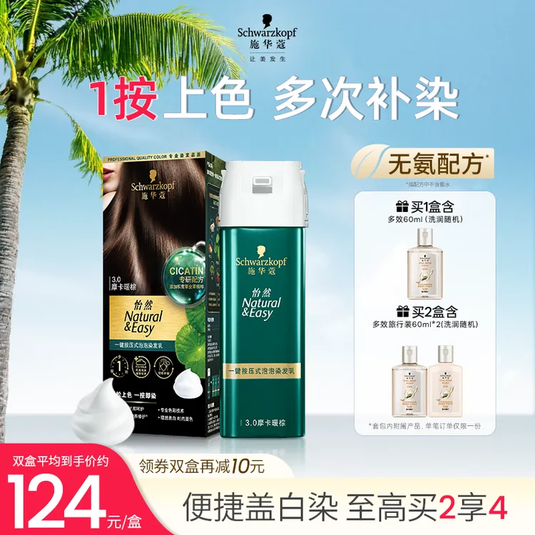 施华蔻染发剂一按即染怡然黑茶棕无氨盖白染在家轻松染多次补染