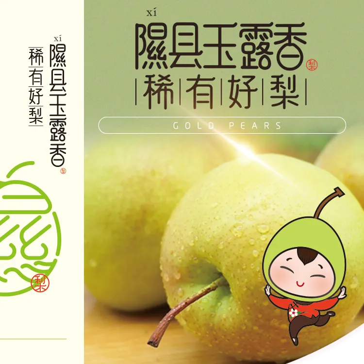 直播山西隰县玉露香梨新鲜礼盒装一级12颗精品装