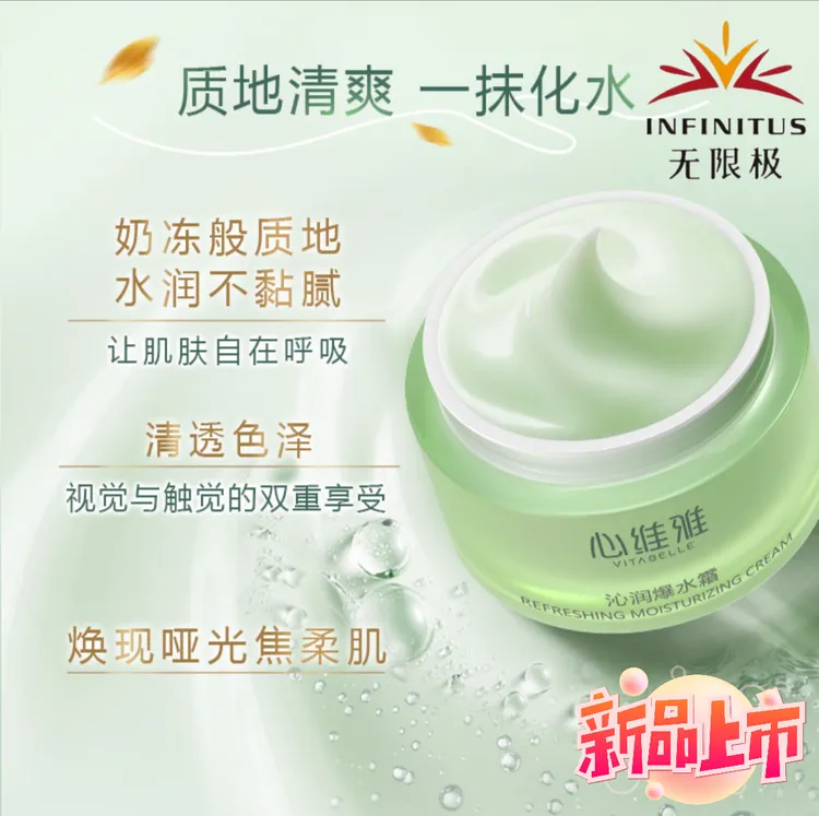 无限极新款正品心维雅沁润爆水面霜清爽舒缓保湿控油专柜实体店