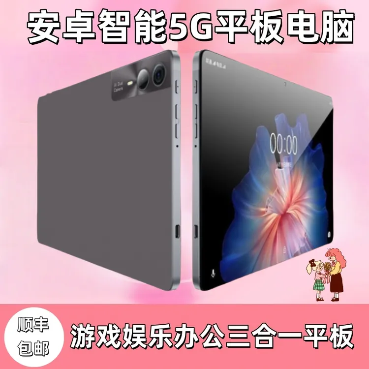 5G安卓平板电脑画画智能全网通学习机娱乐办公游戏三合一天玑9300