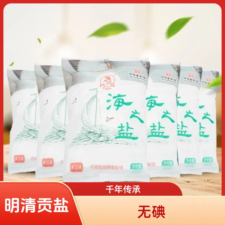 10包芦花 海之盐  精制盐一级 未添加碘 无抗结剂