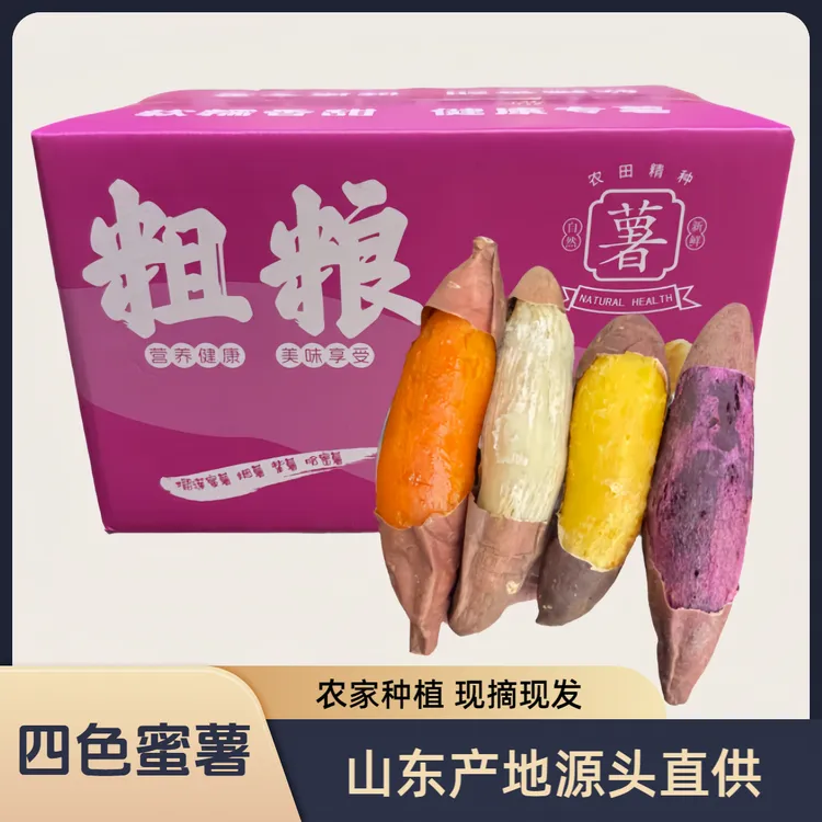 四色蜜薯丨四大薯王烟薯哈密薯榴莲蜜薯紫薯新鲜红薯烤地瓜4.5斤
