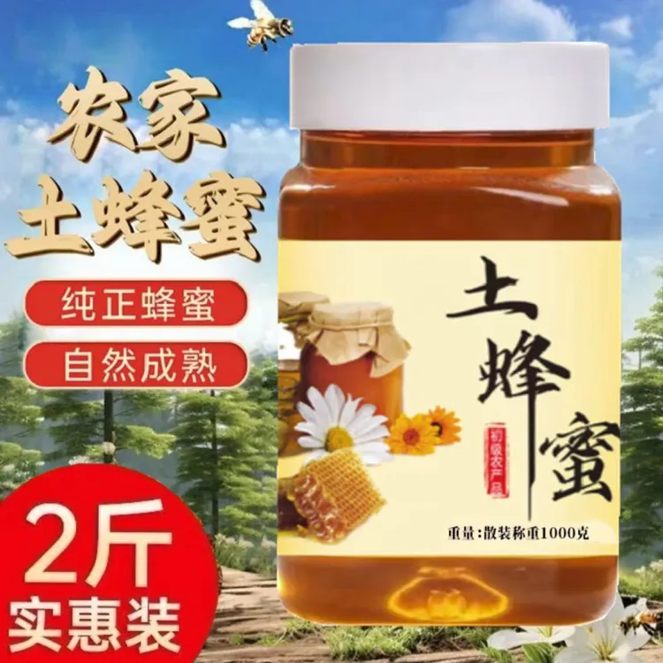 【买一斤送一斤】正品支持检测农家深山天然百花原生态土蜂蜜-HR