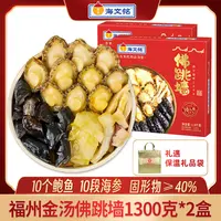 【海文铭】福州金汤佛跳墙1300克*2盒